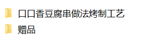 图片[2]-豆腐串